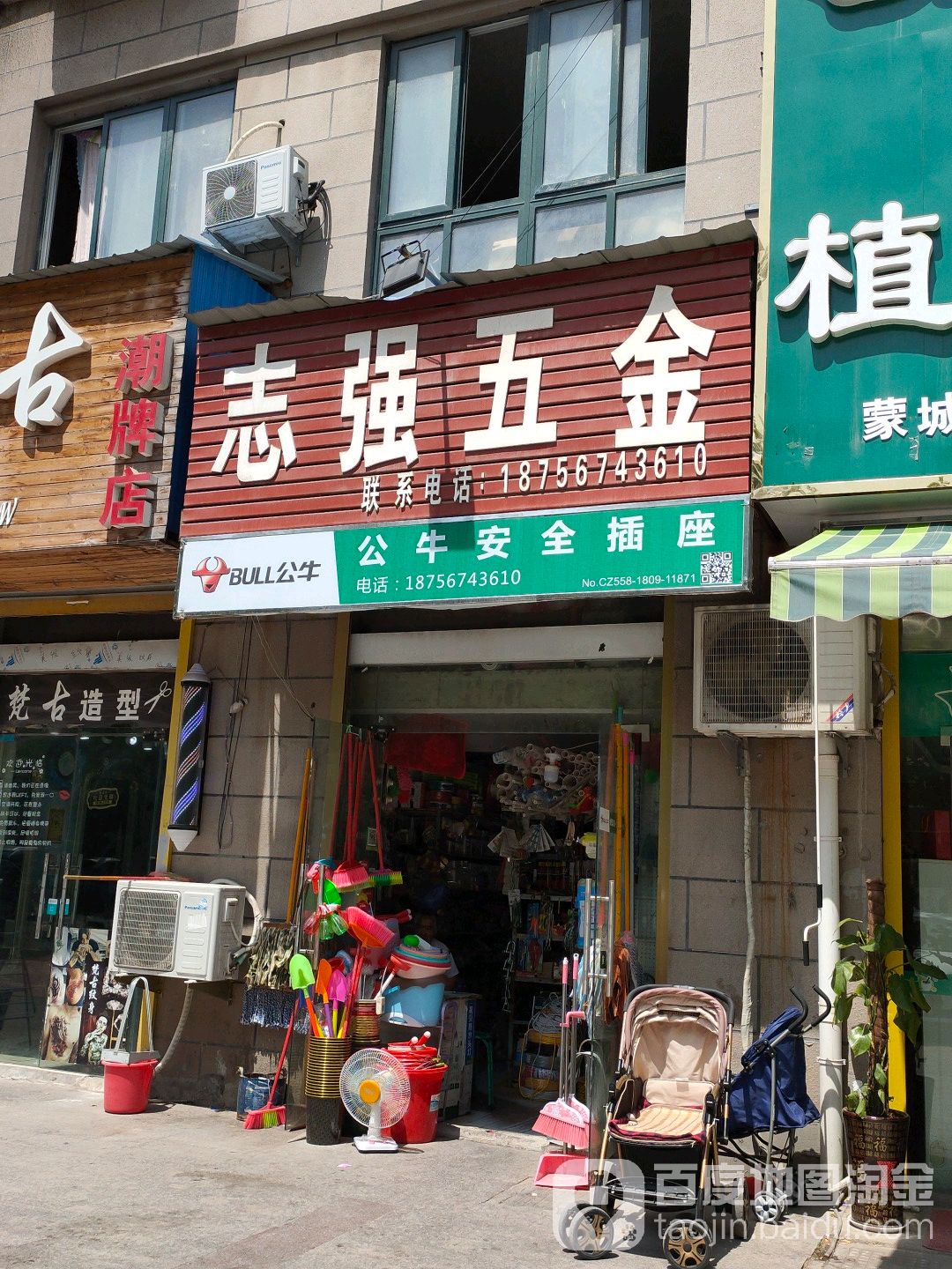 志强五金(绿洲雅苑店)