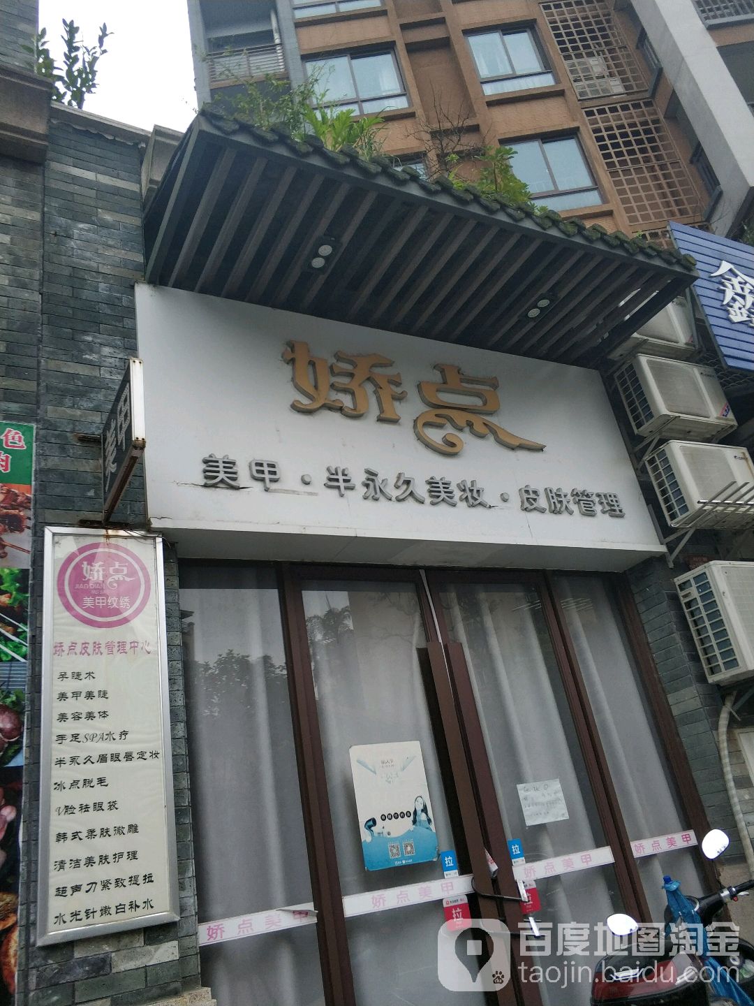 骄点美甲(彰泰·春天唐悦店)