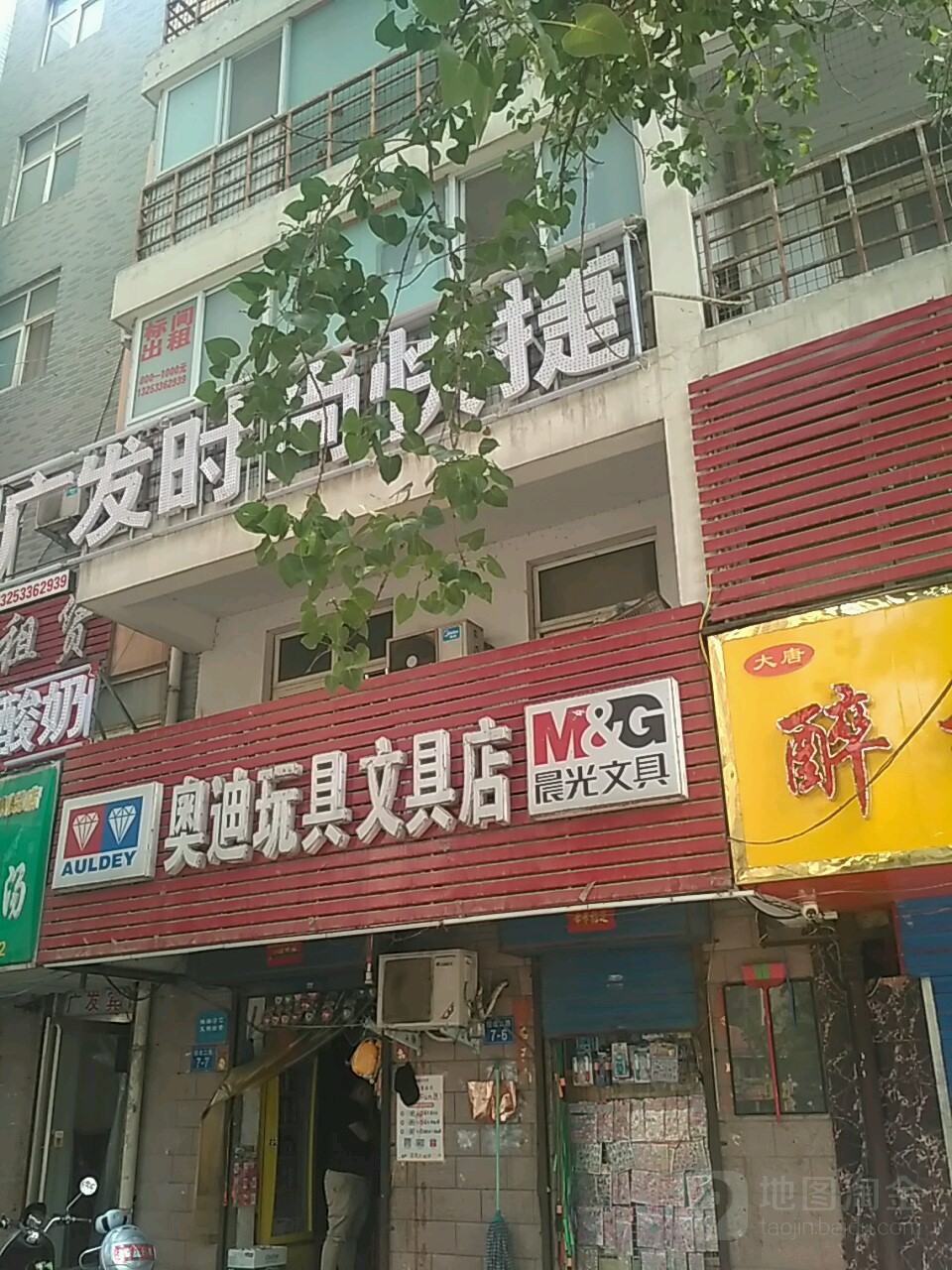 奥迪玩具文具店(经北二路店)