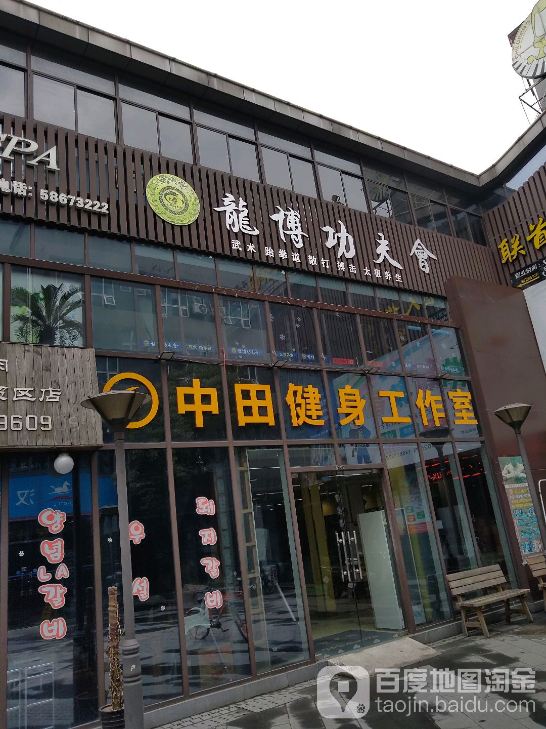 龍博功夫会(岁金3D广场店)