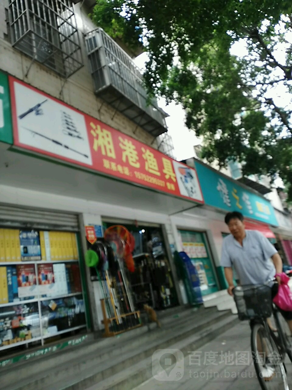 湘港渔具