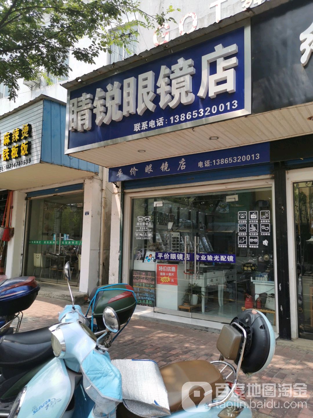安徽省广德市睛锐眼睛店
