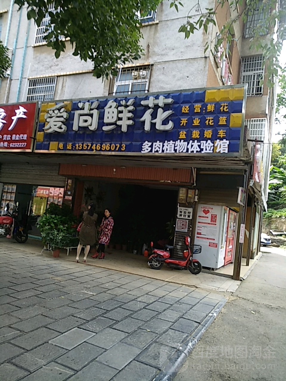 爱尚鲜花(潇水中路店)