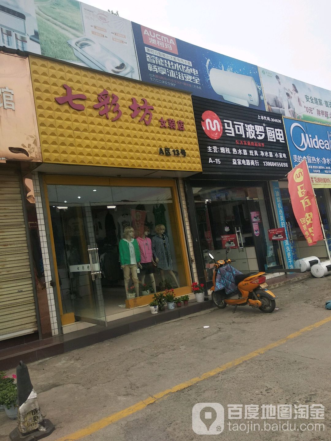 服装店门头实拍图片