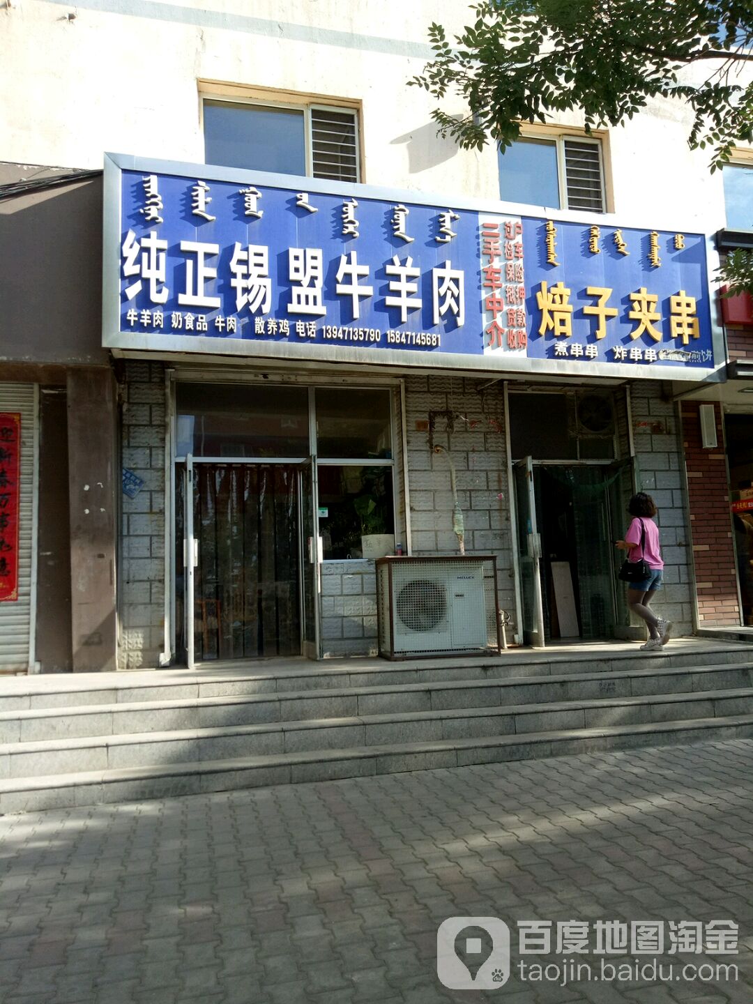 纯正锡盟牛羊肉