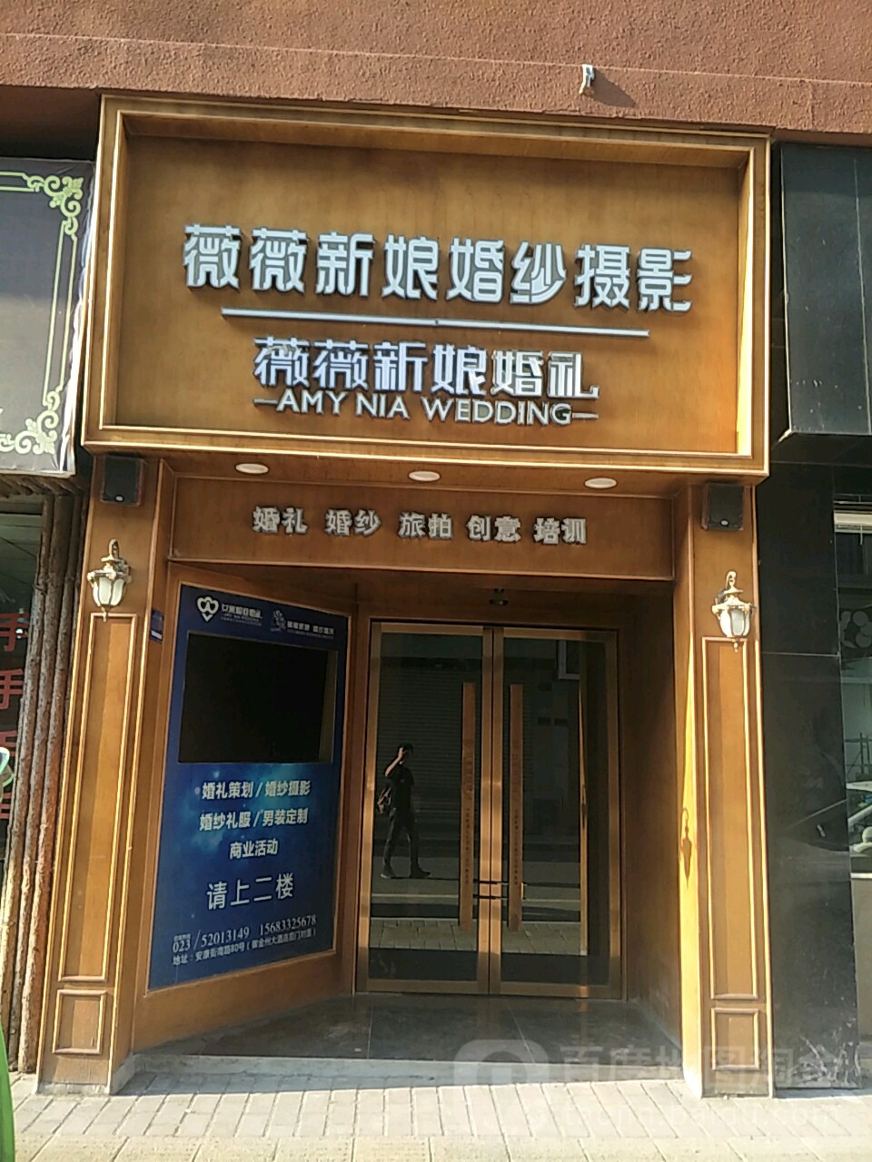 薇薇新娘婚纱摄影(开州店)