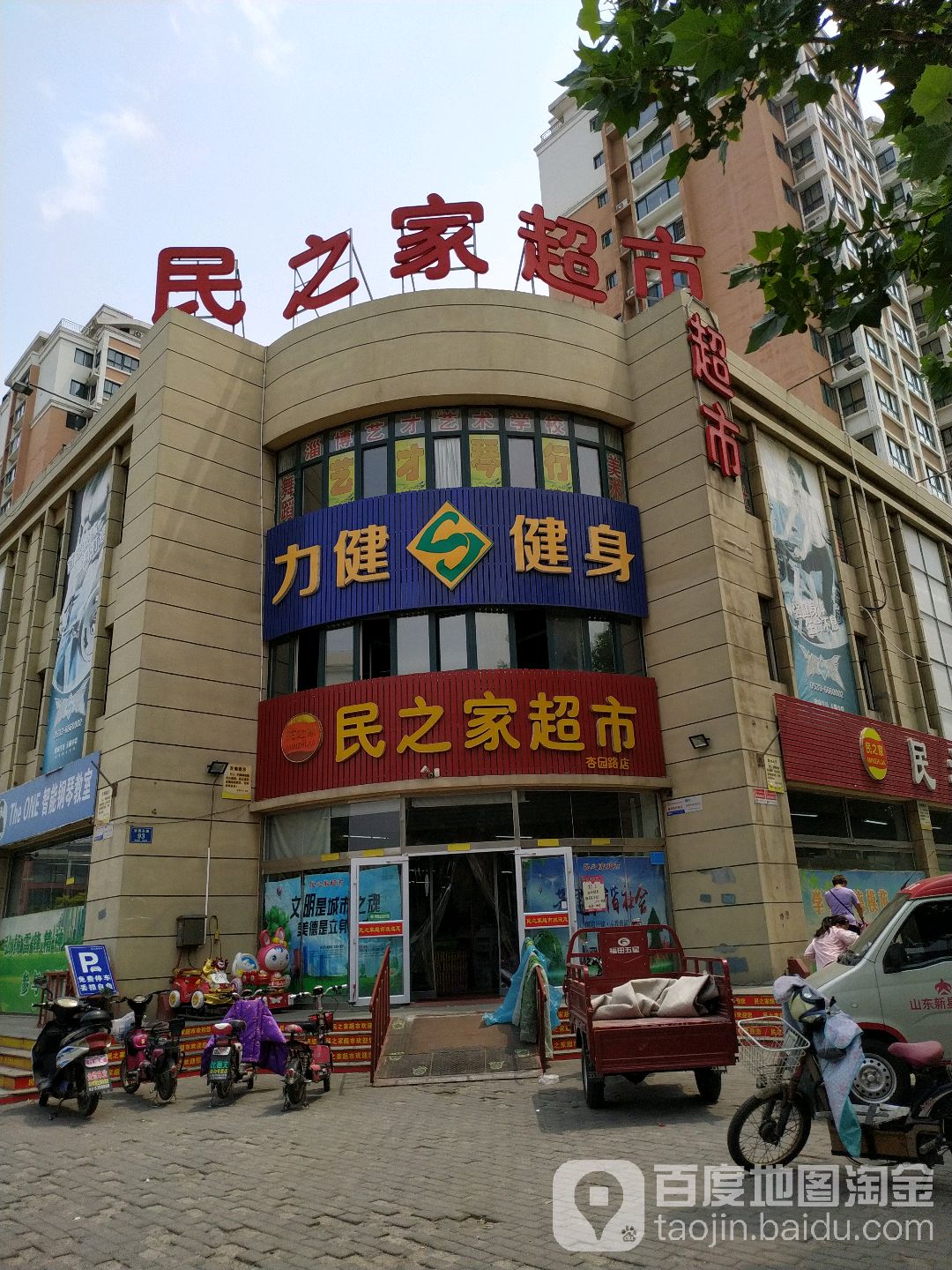 民之家超市(杏园路店)