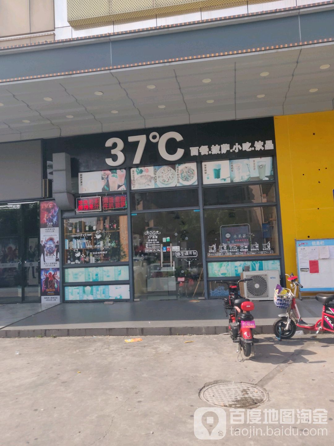 37度面包披萨小吃饮品