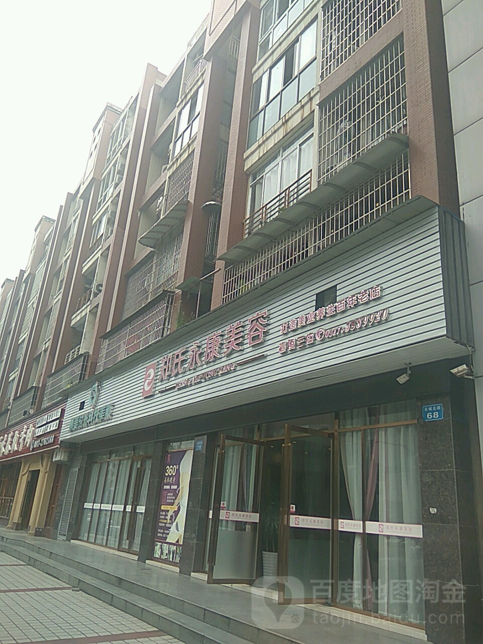 郑氏康美发(嘉陵三店)