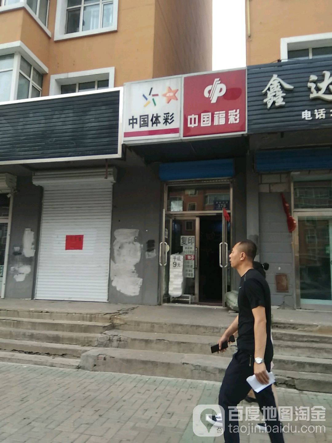 中国体彩(蒲峪大道店)