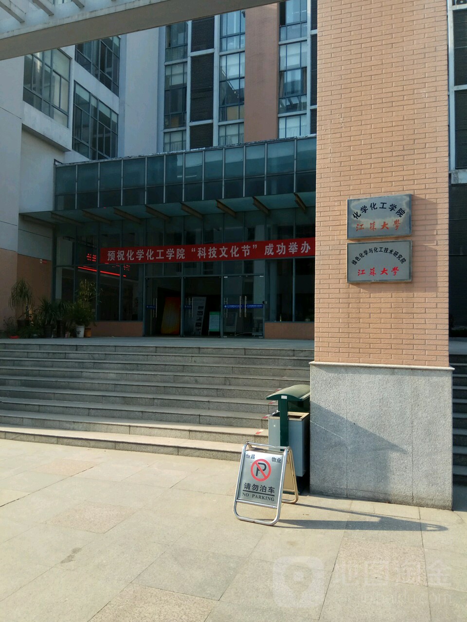 江苏大学-化学化工学院