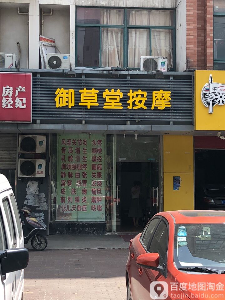 川草堂按摩