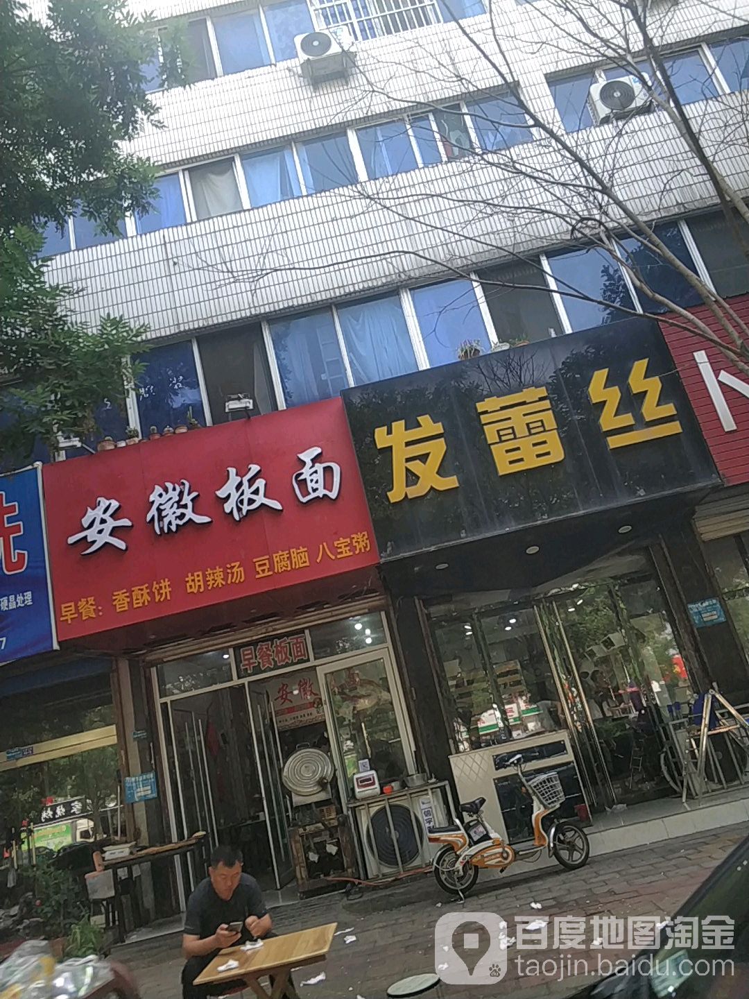 发雷丝(花园路店)