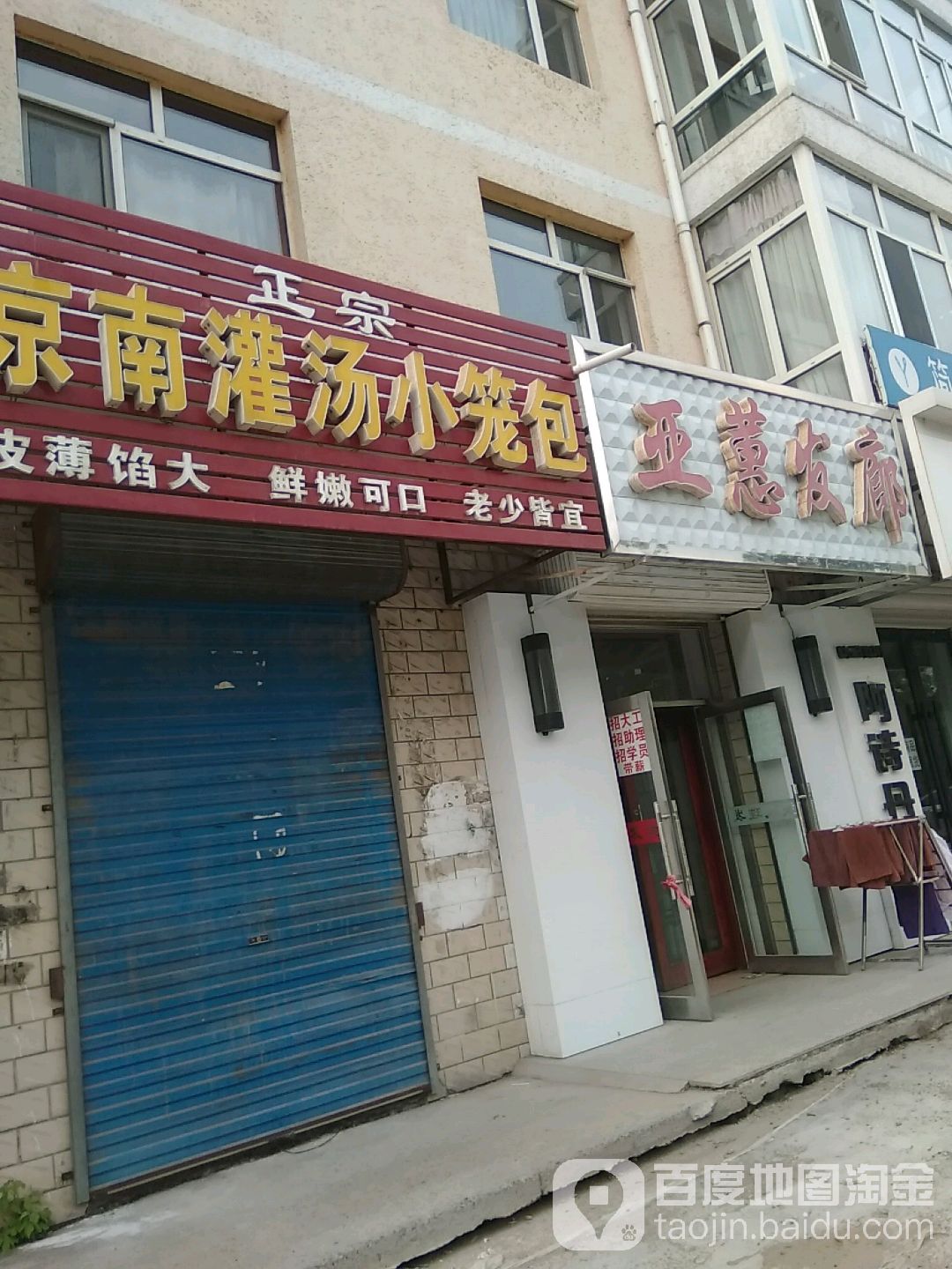 亚蕙发廊