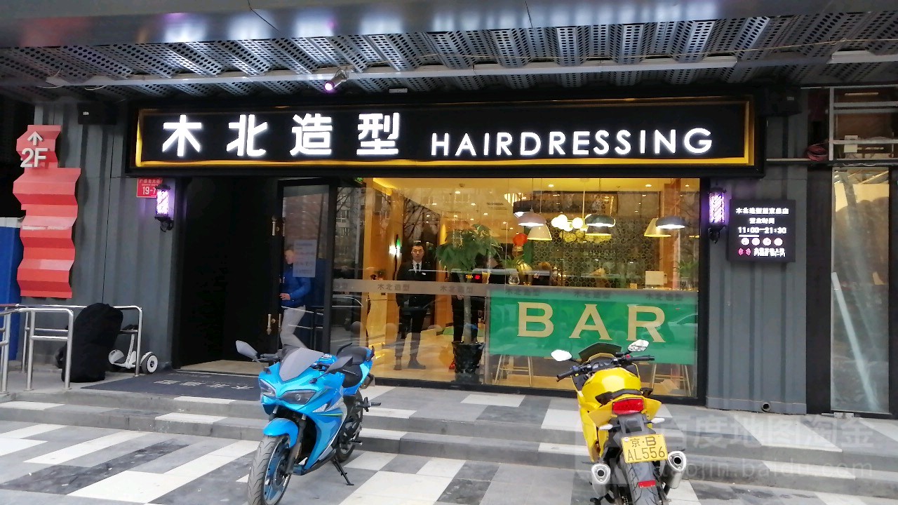 木北号造型(东湖欢乐颂店)