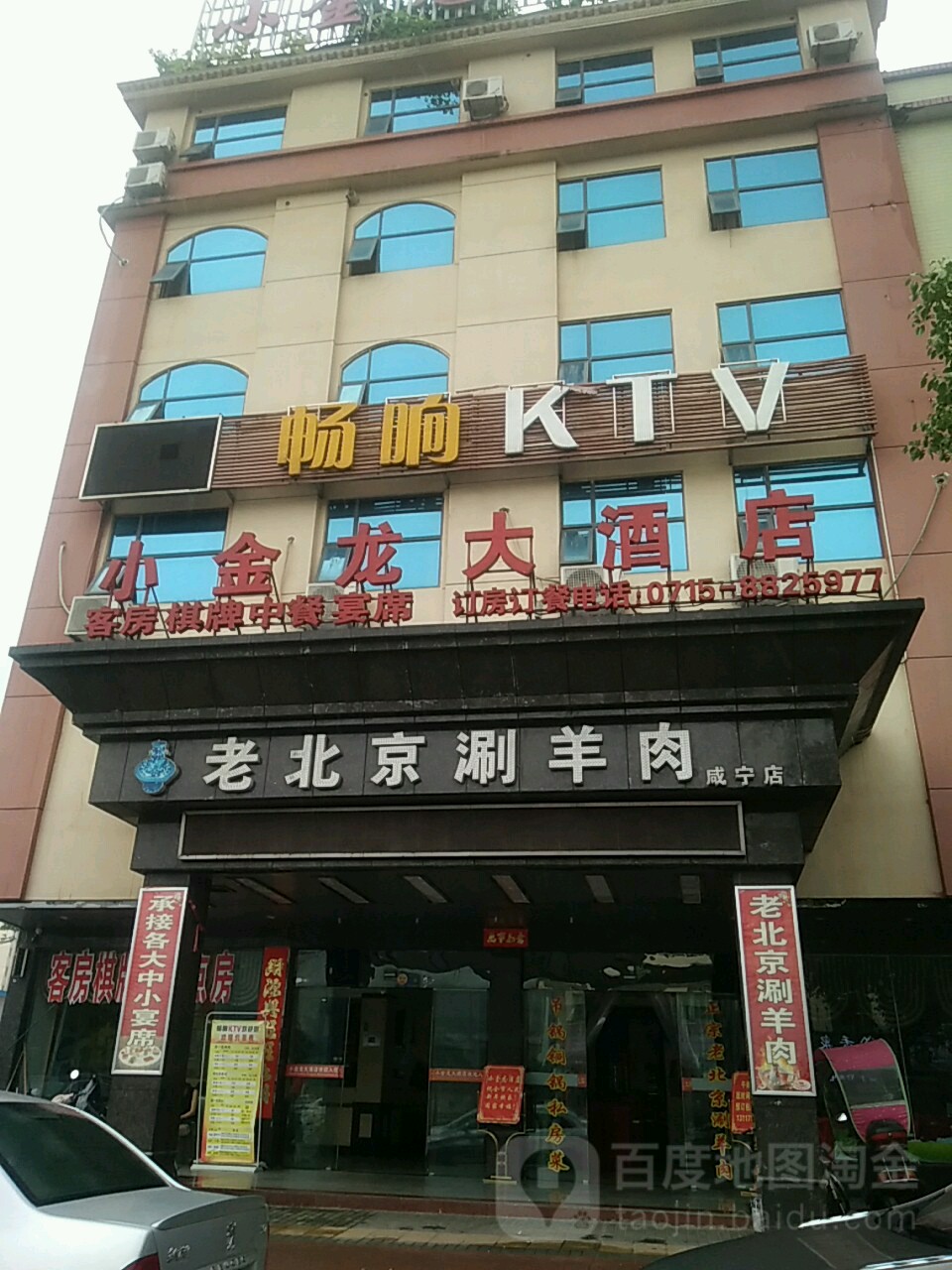 畅响量贩KTV(文笔陆店)