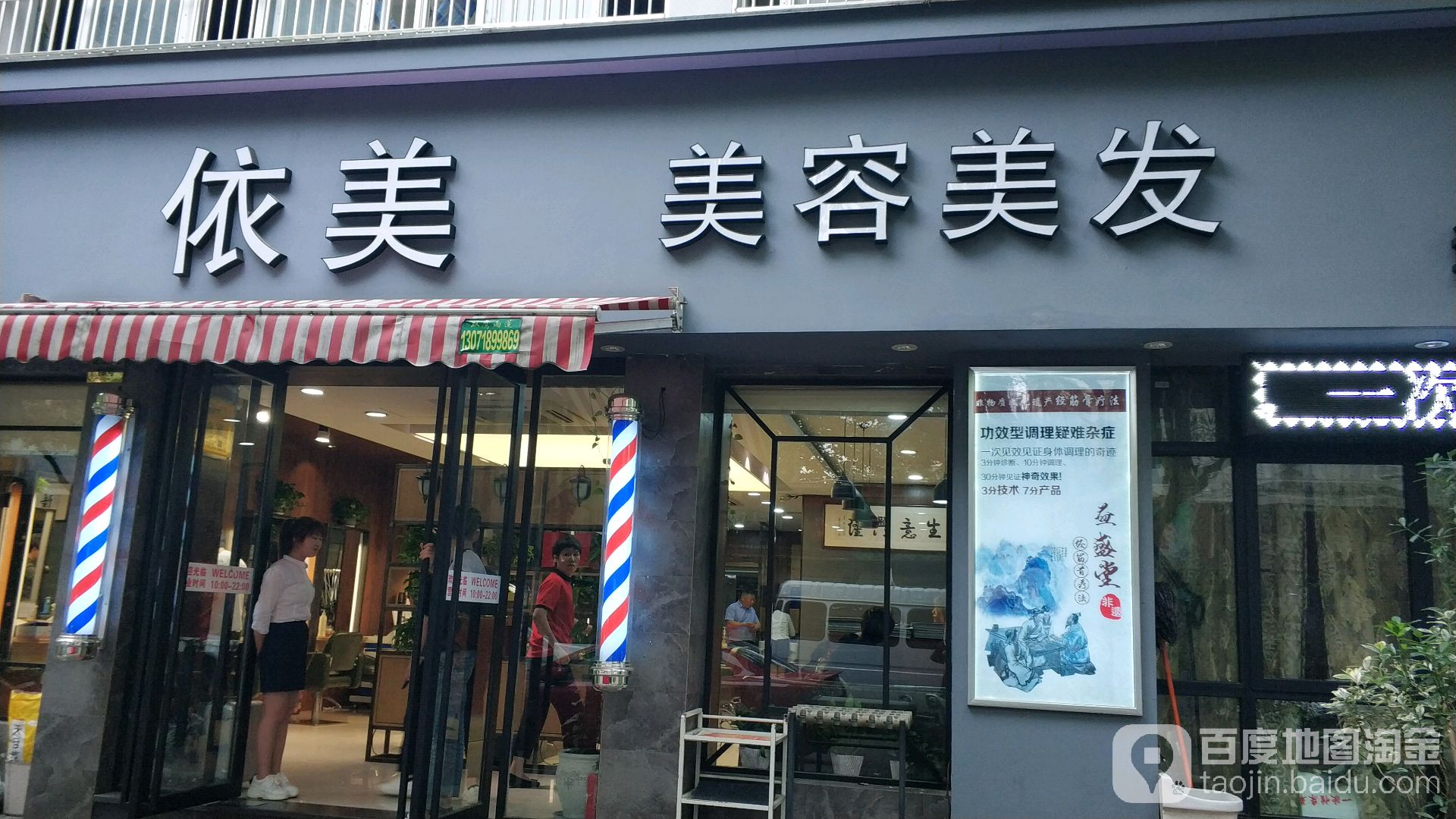 依美美荣美发护肤中心(近江东路店)