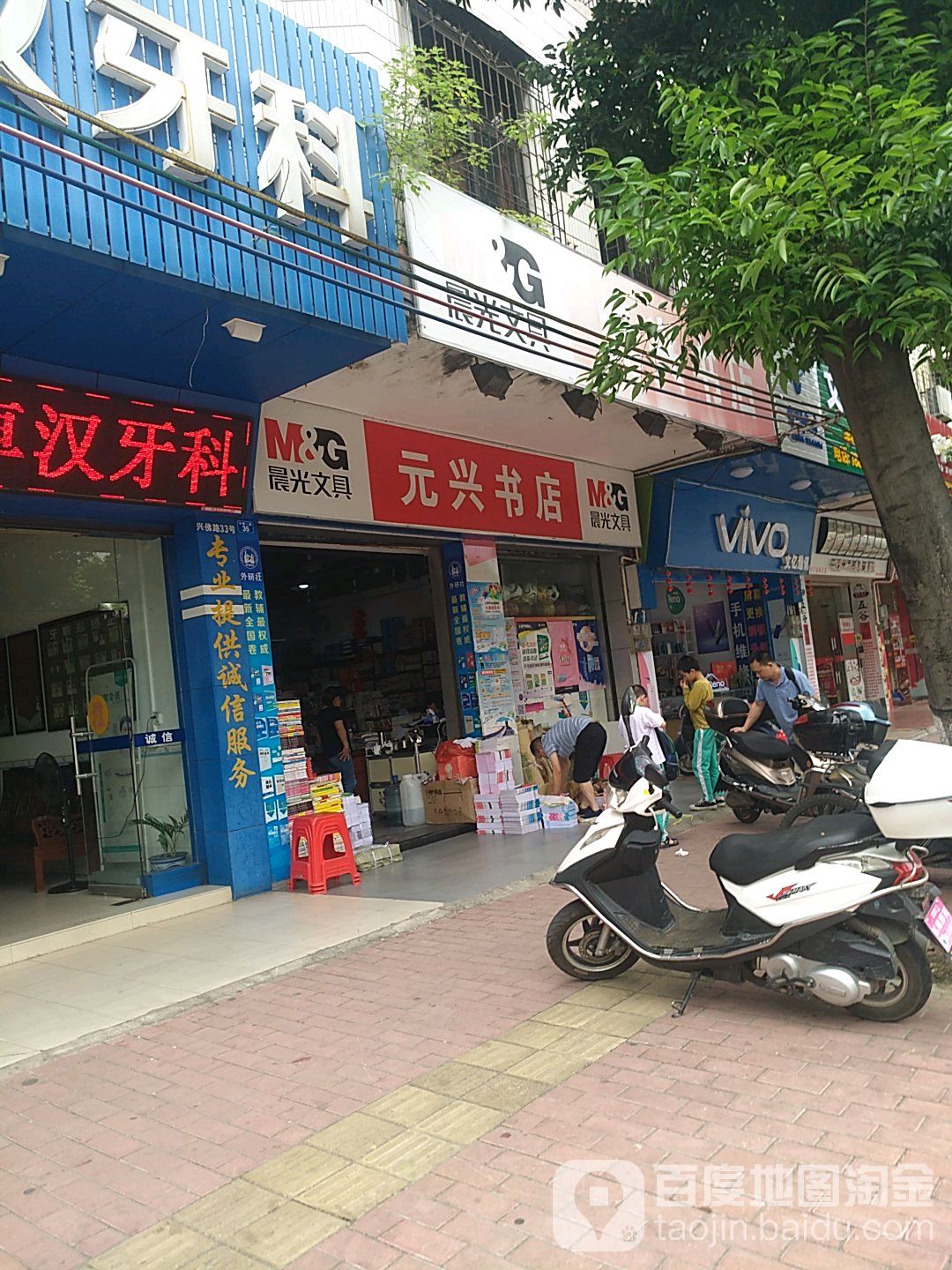 元兴书店