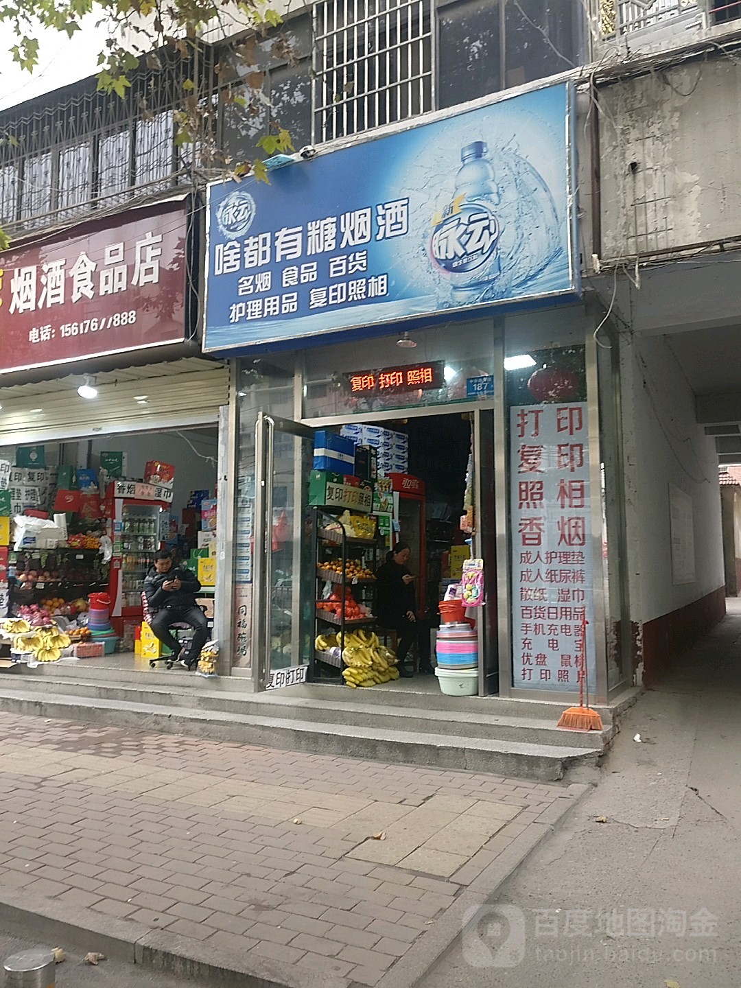 新郑市啥都有烟酒店