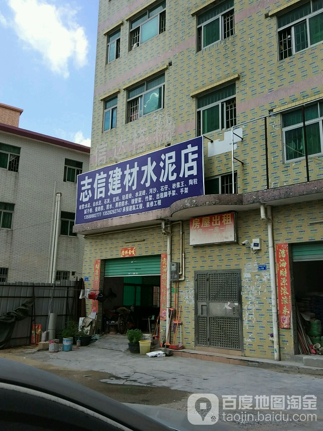 防水博士志信建材水泥店