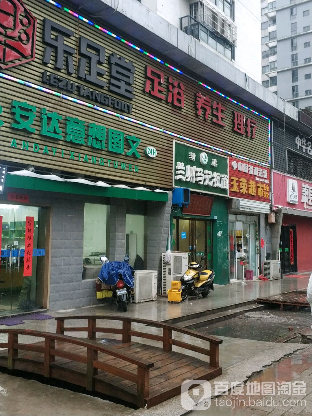 玉荣超市(聚云路店)