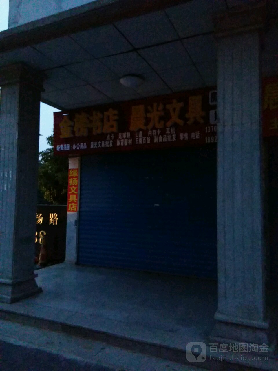 金板书店(绿扬路店)