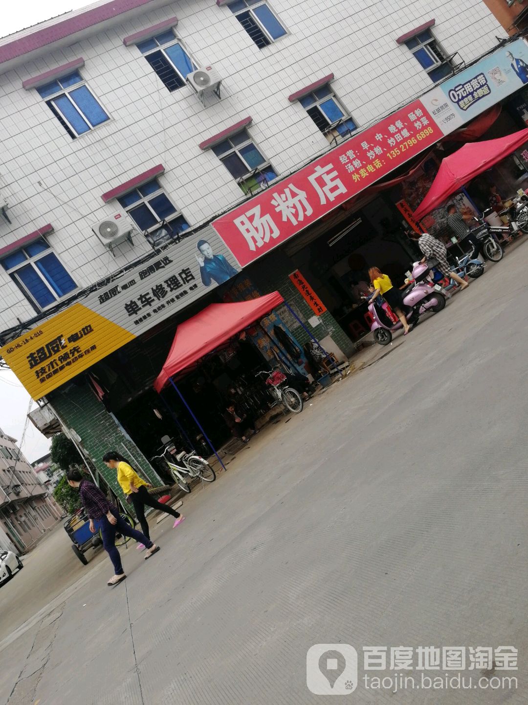 单车电动车修理店