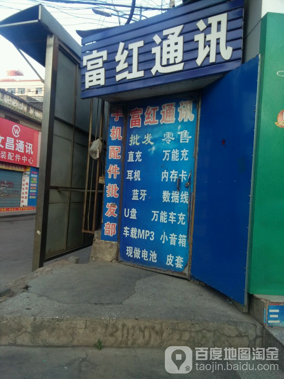 富红通讯(光华街店)
