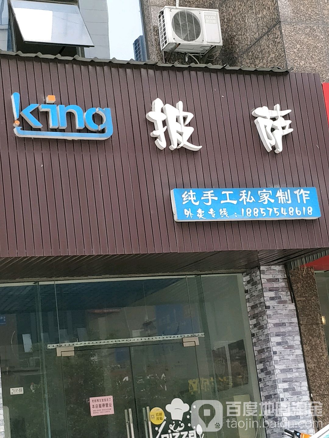 king披萨(钱清店)