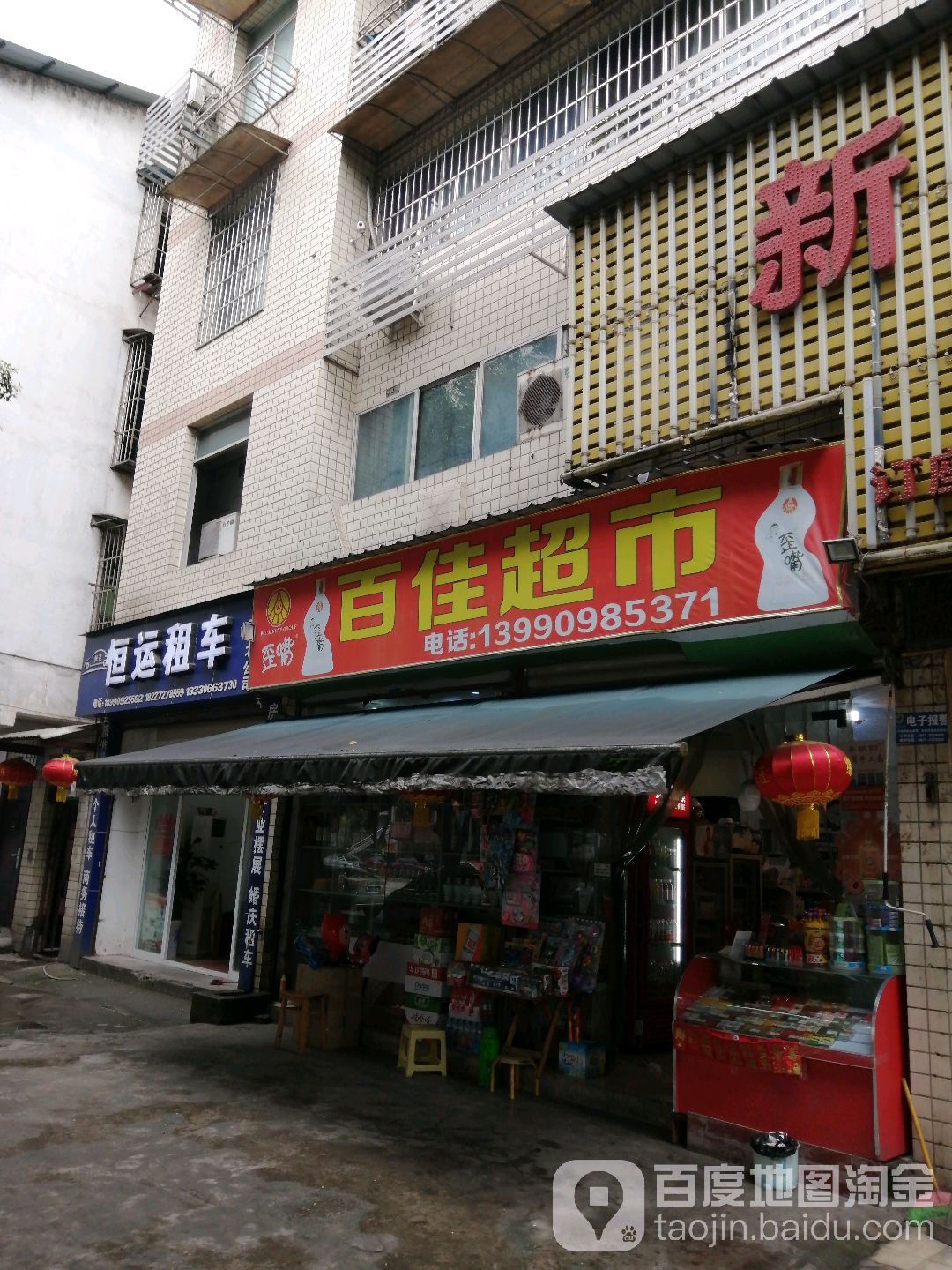 百佳超市(五粮液路店)