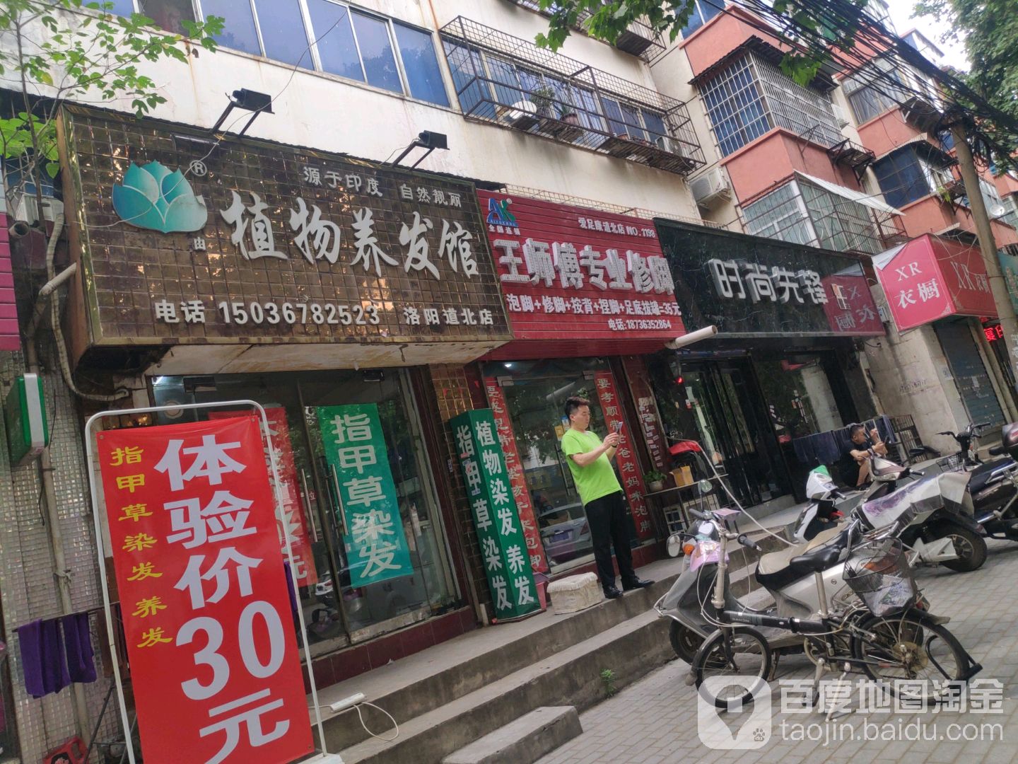 王师傅专业修脚(春都路店)