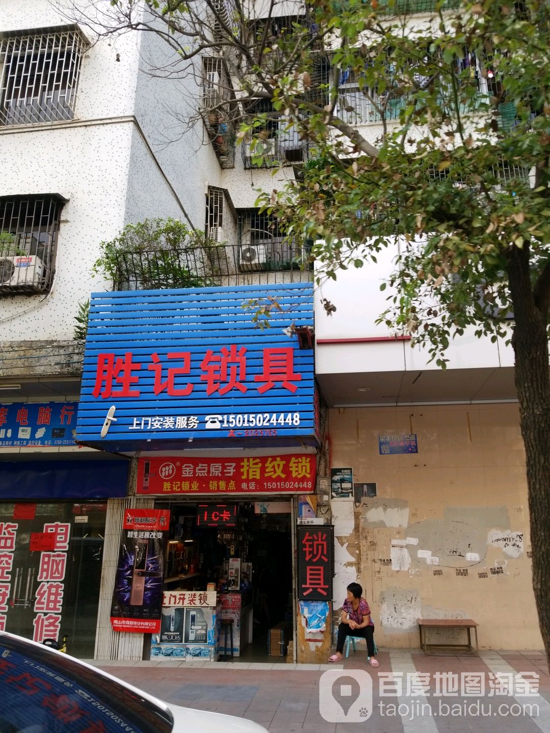 胜记锁具