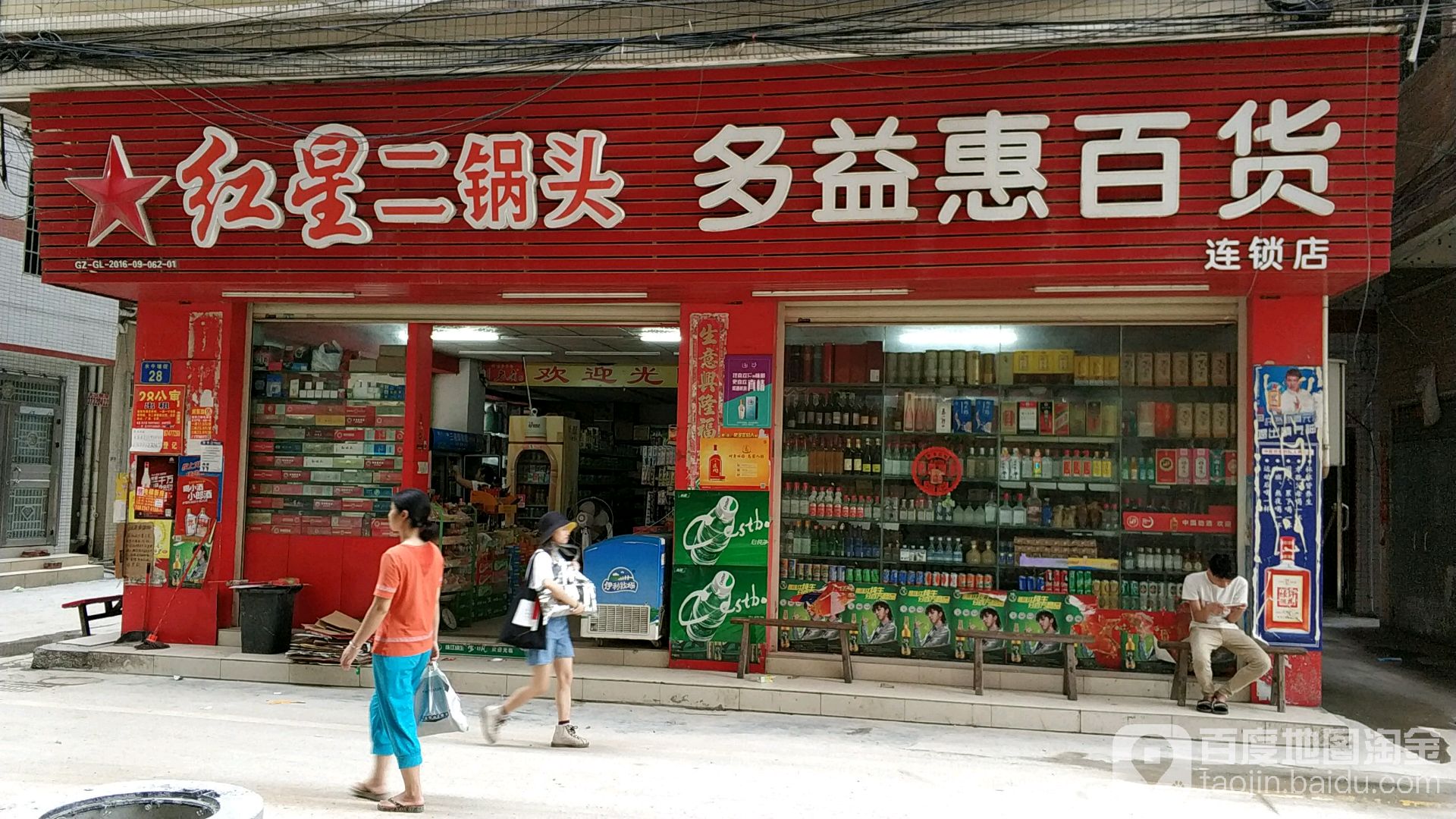 多益惠百货(水牛埔街店)