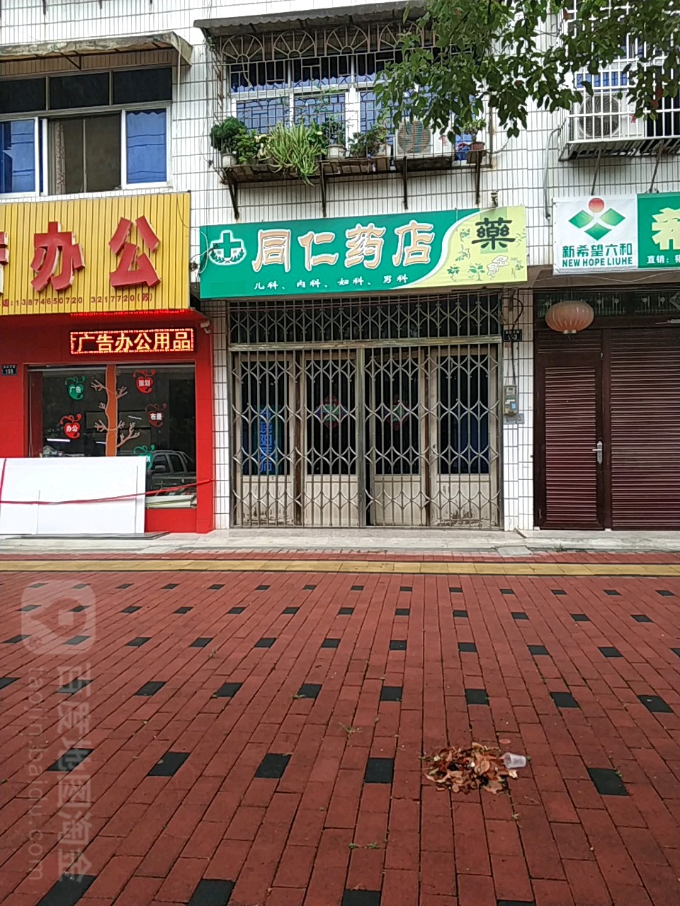 同仁药店(金盆东路店)