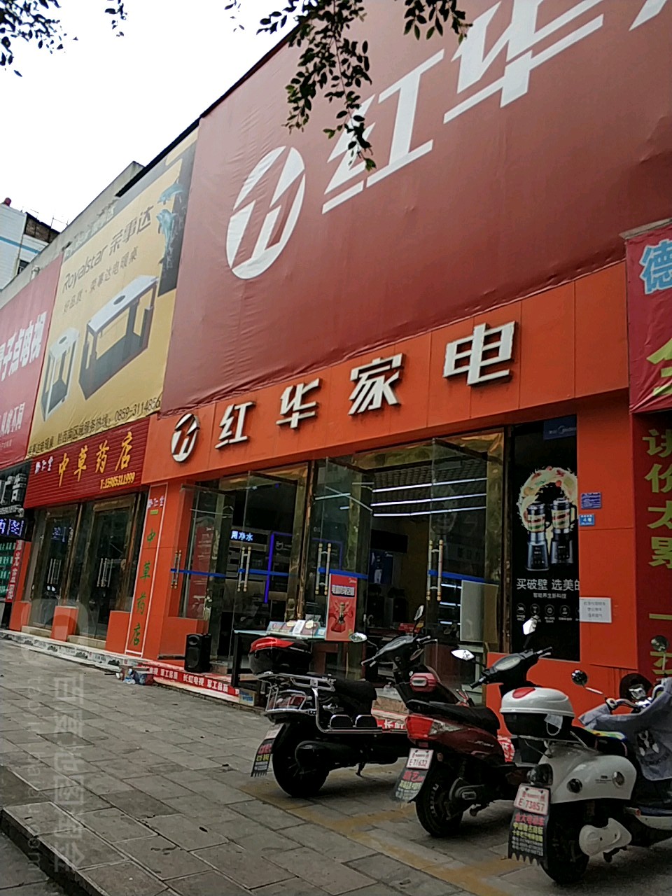 红华家电(兴义旗舰店)