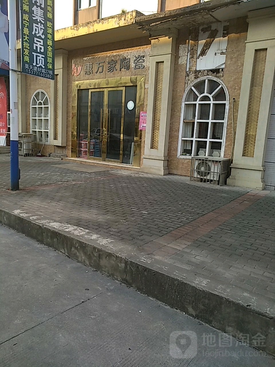 惠万家陶瓷(昊天建材城店)