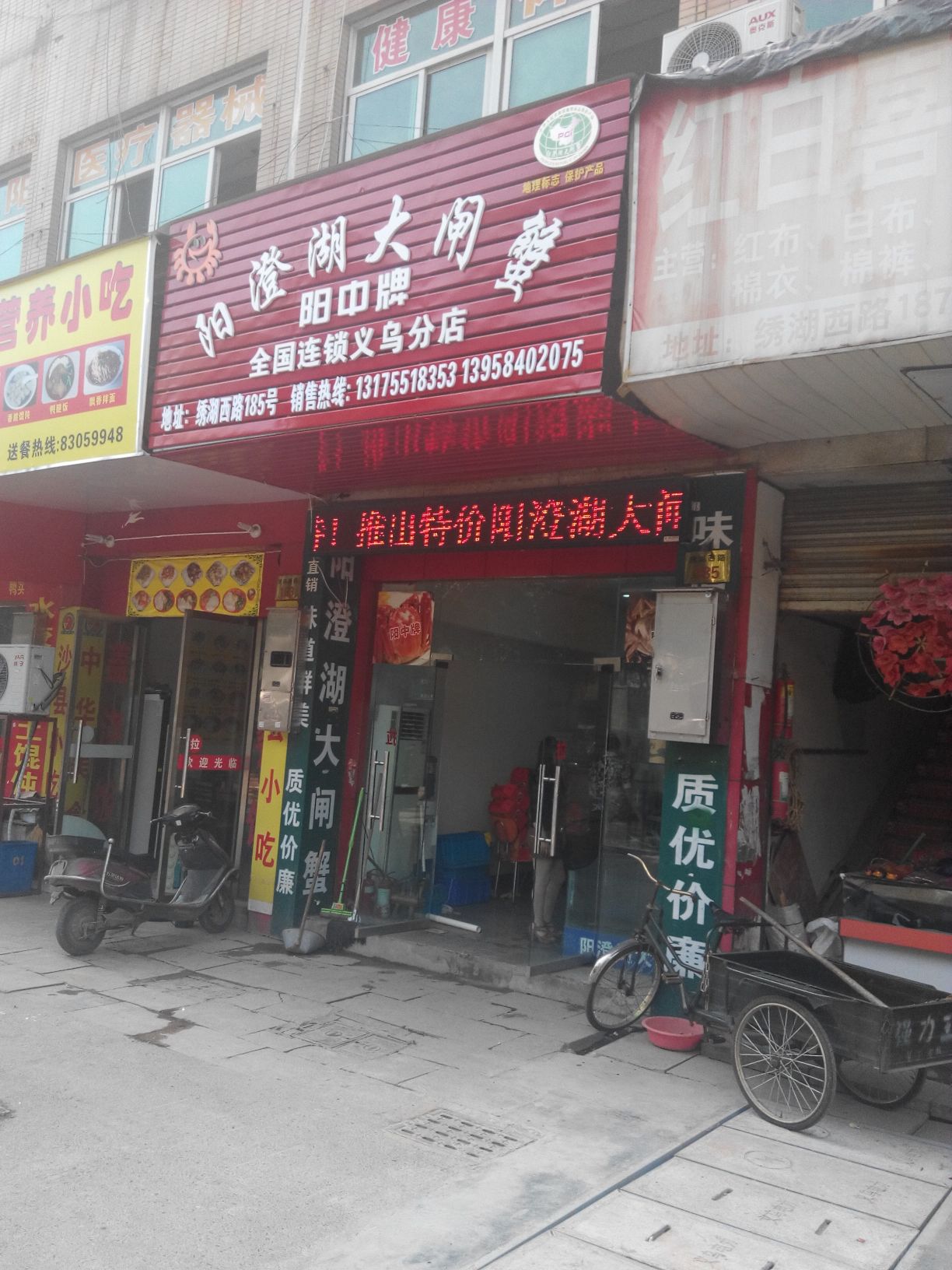 阳澄湖大闸蟹(义乌分店)