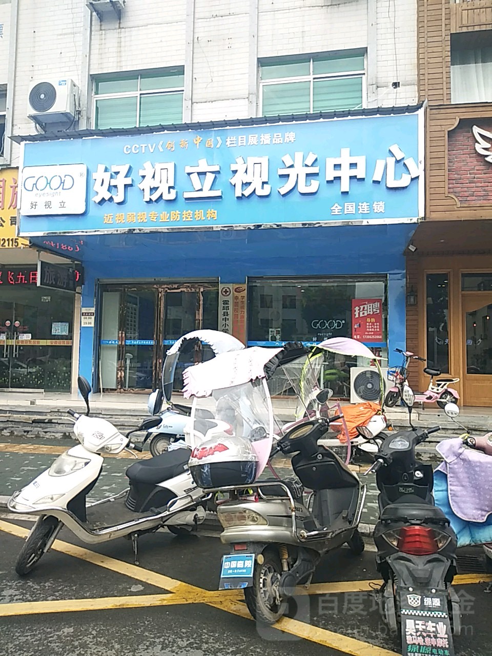 好视立视光中心(光明大道店)