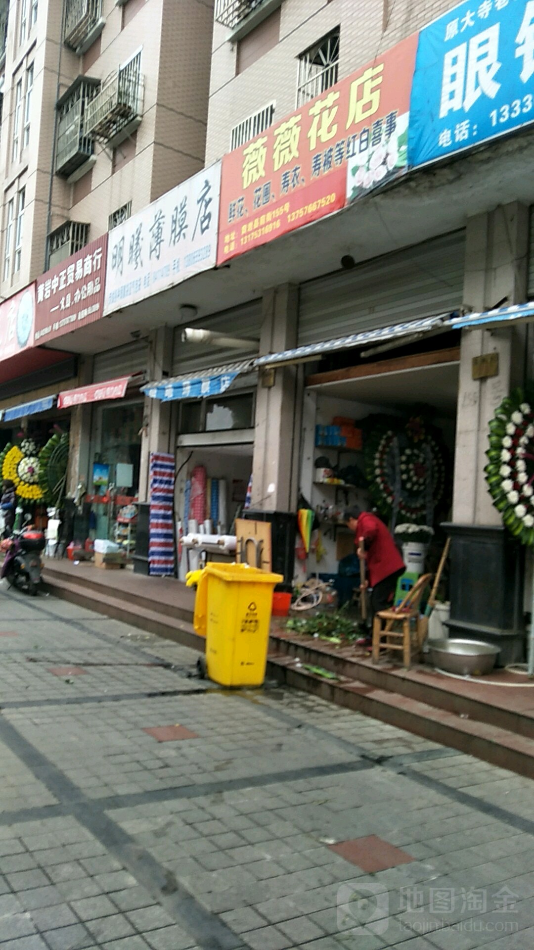 薇薇花店
