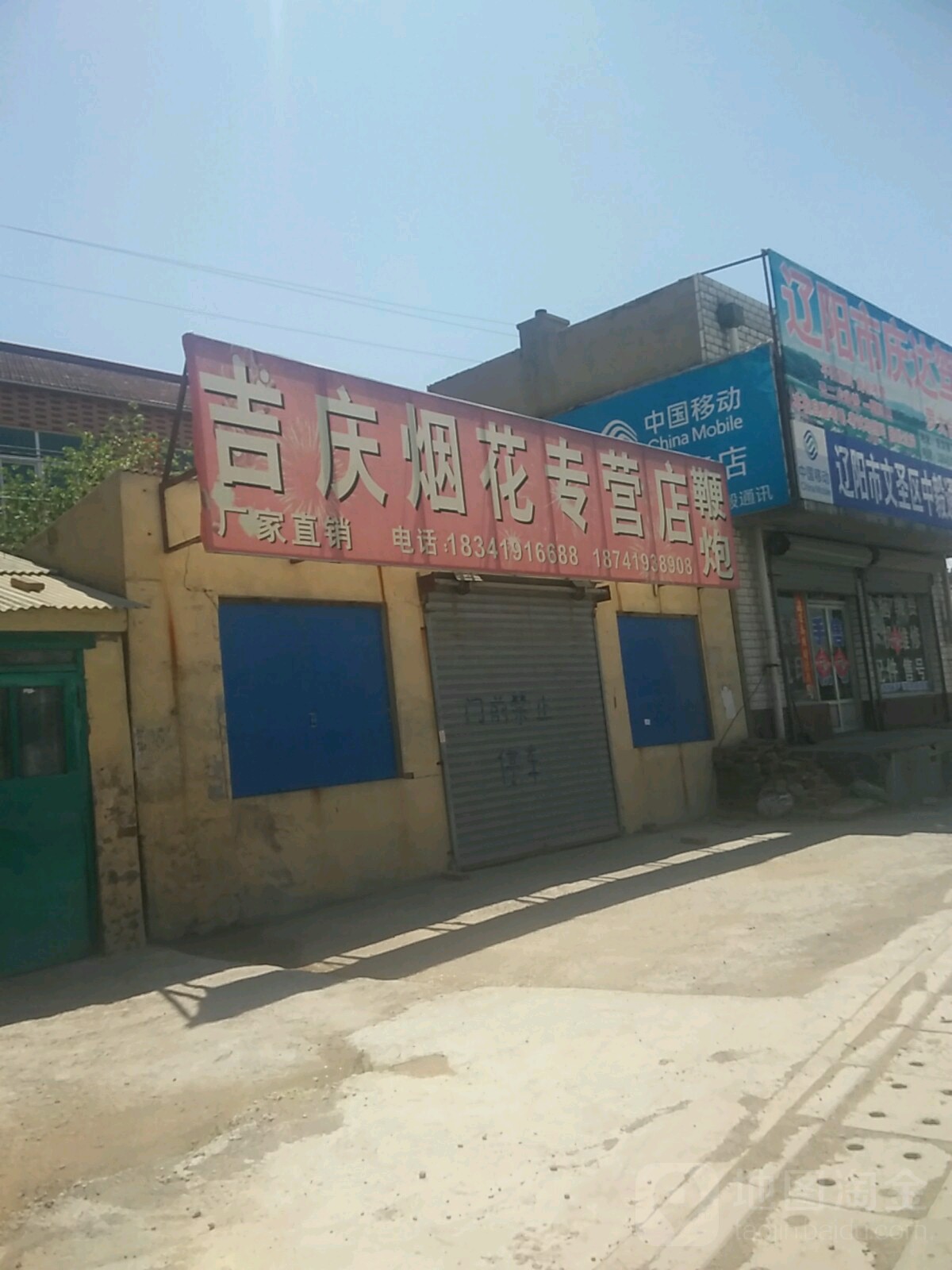 吉慶煙花專營店