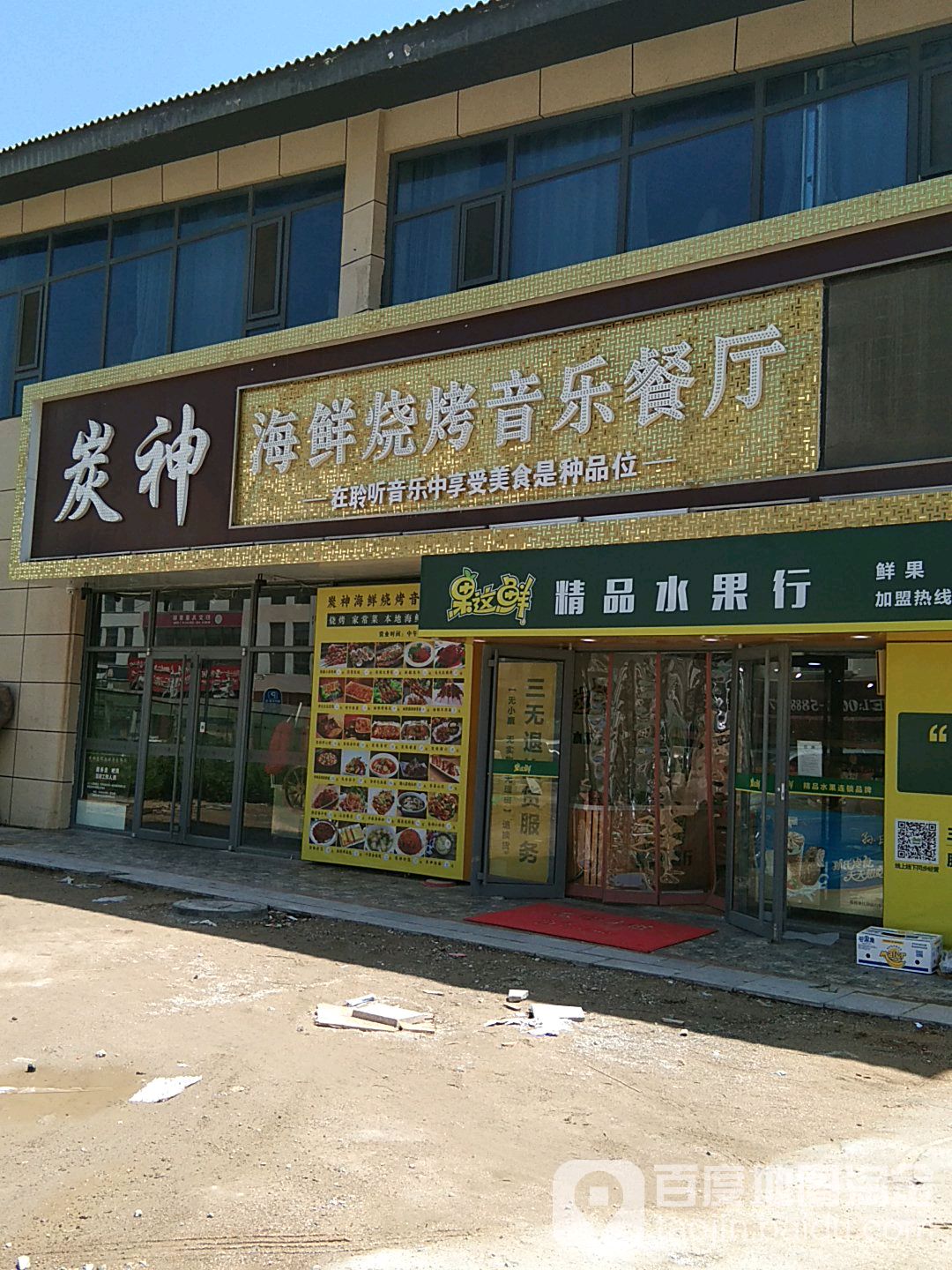 炭神海鲜烧烤音乐参厅(韩乐坊店)