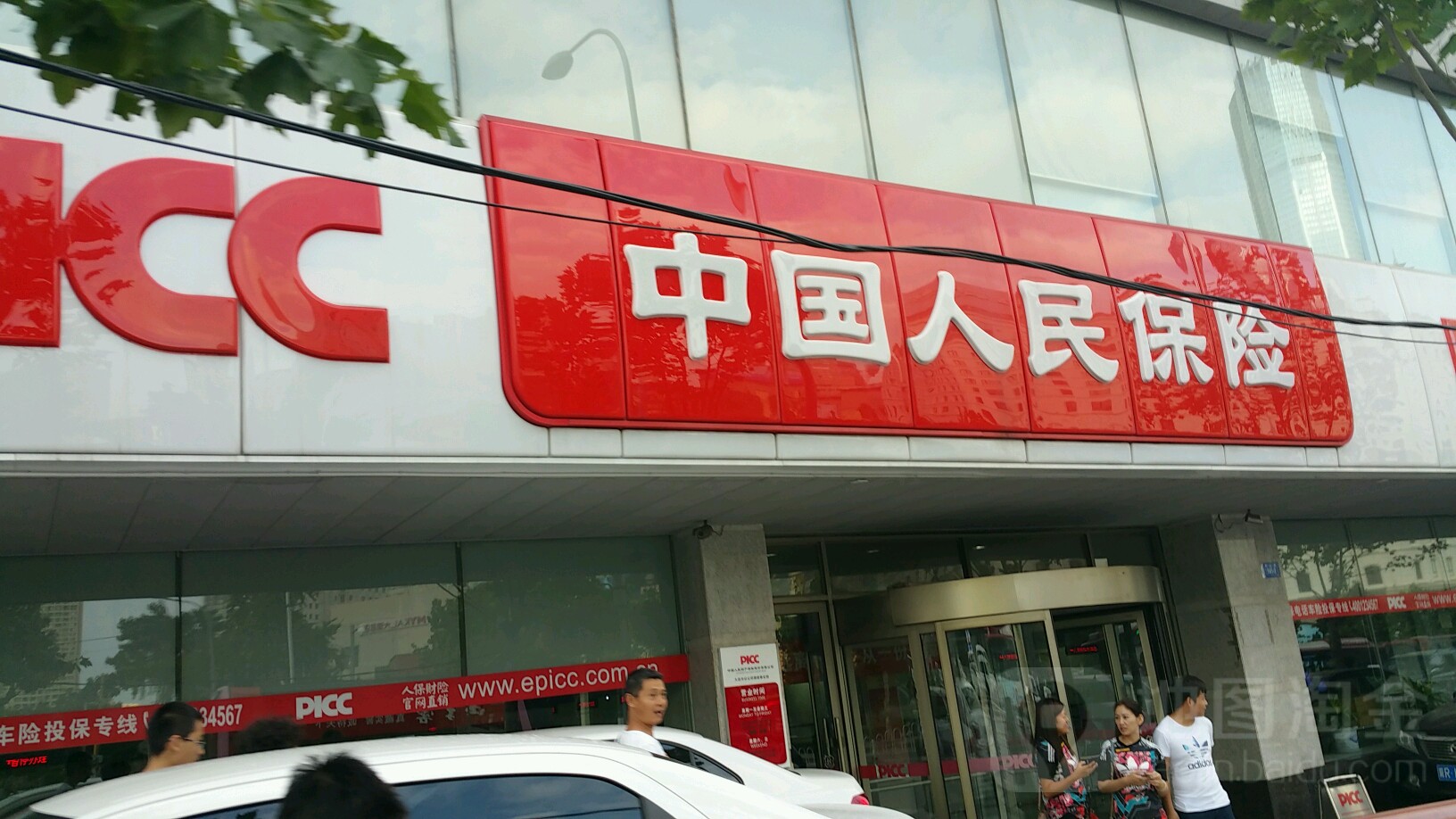 中国人民保险(中山路店)