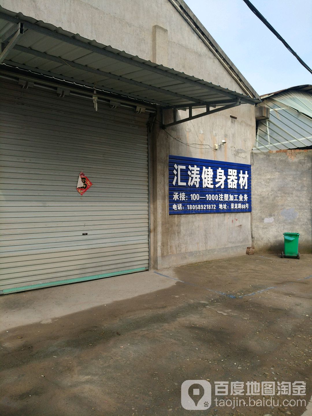 汇涛健身房器材