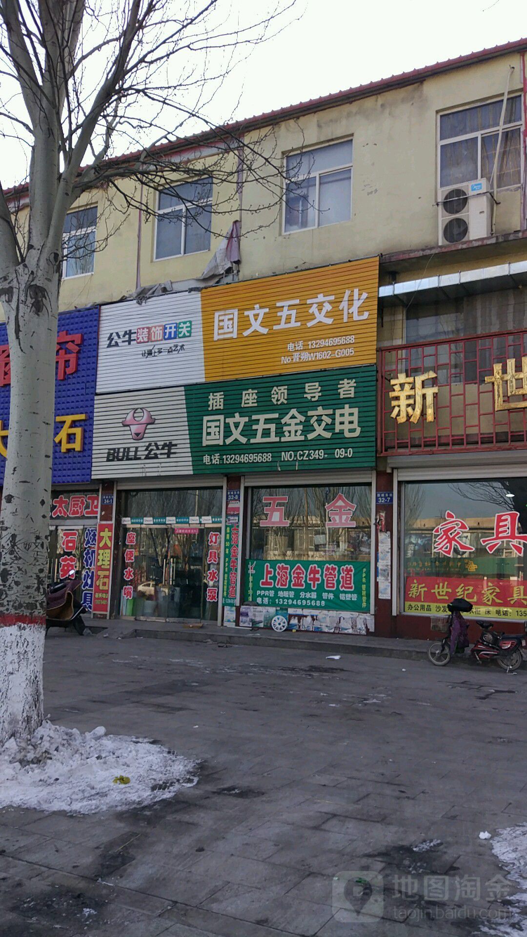 国文五金交电