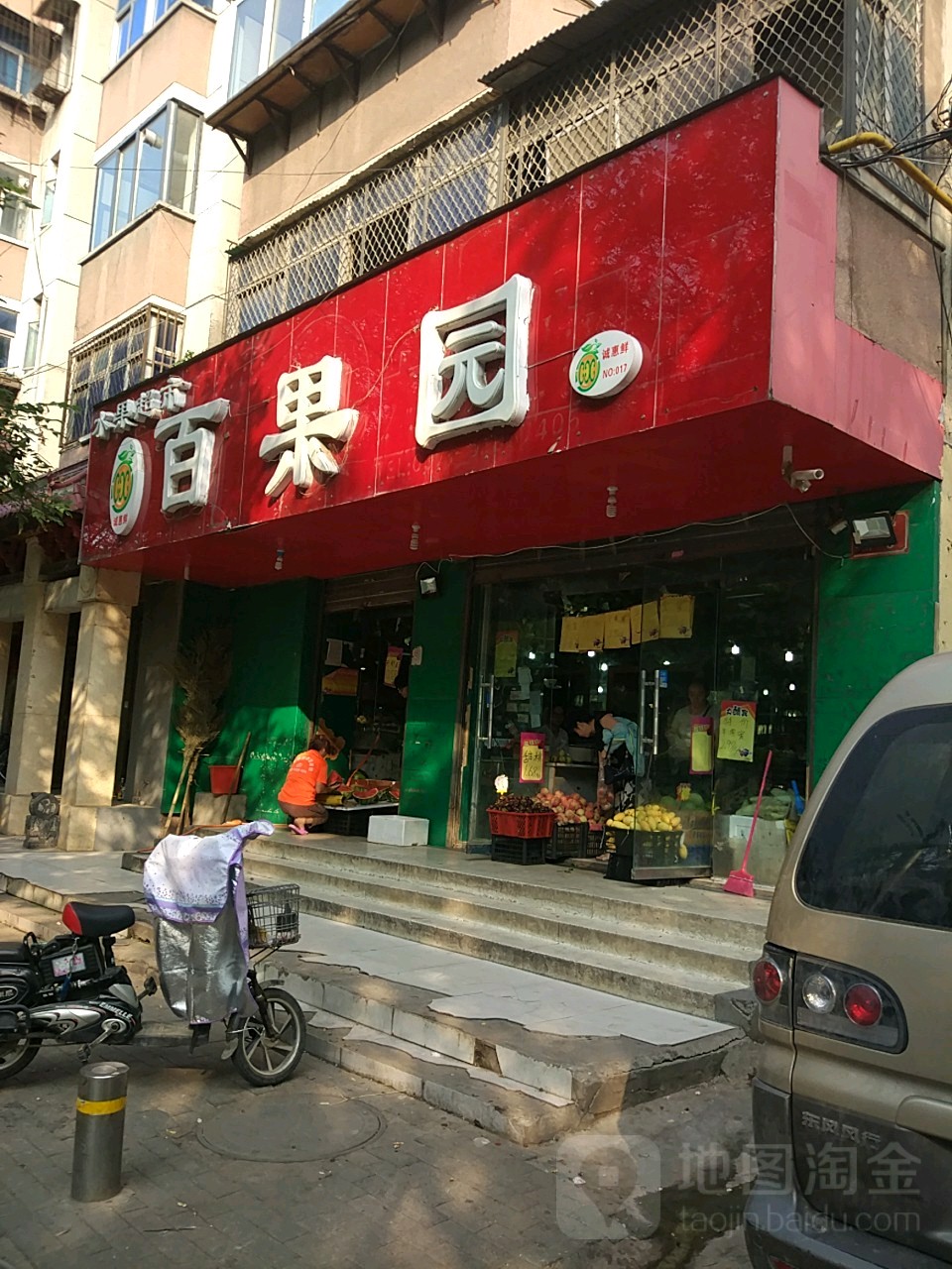 佰果园大卖场(二环支路店)