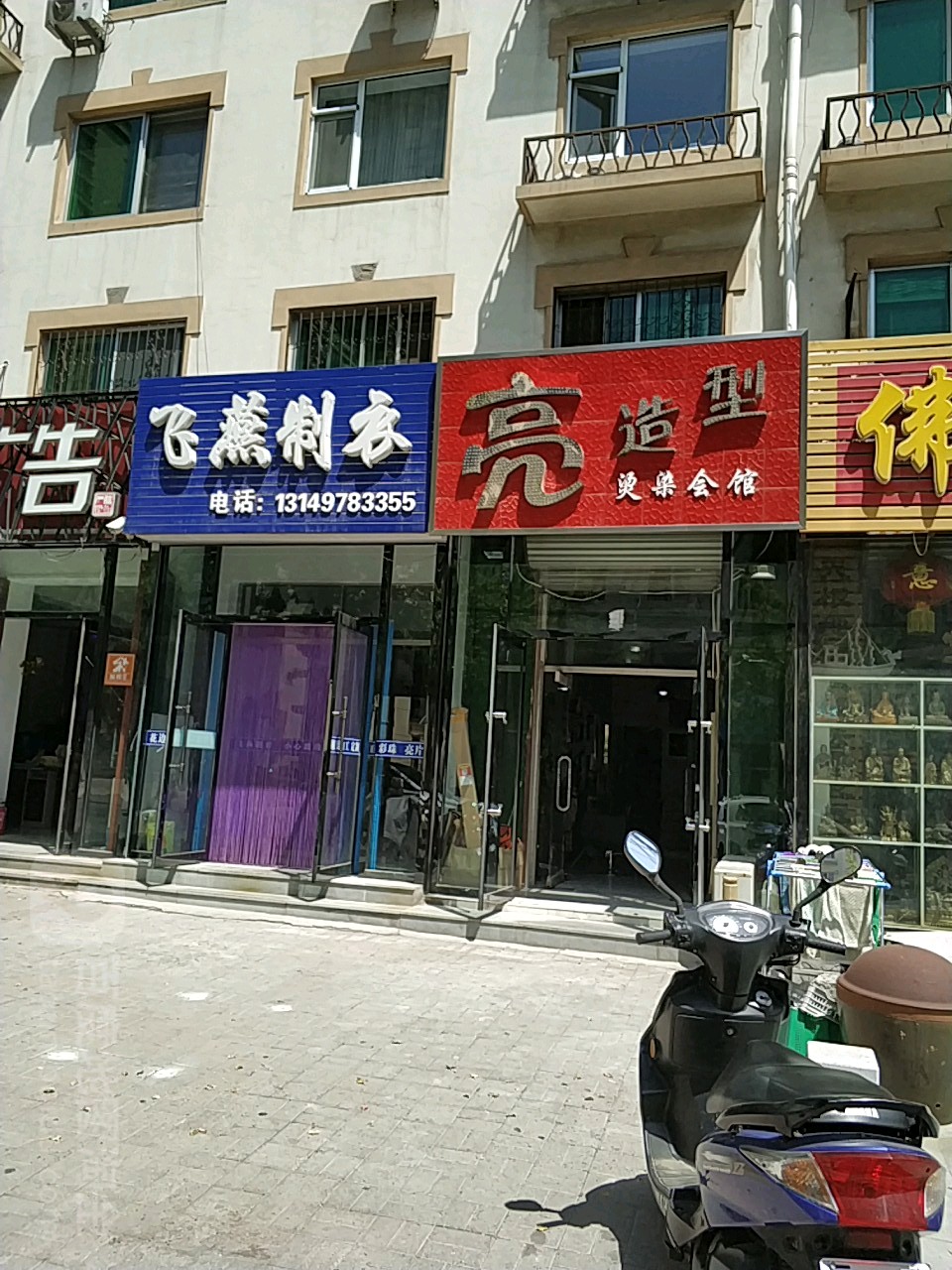 飞燕制衣(振兴路店)