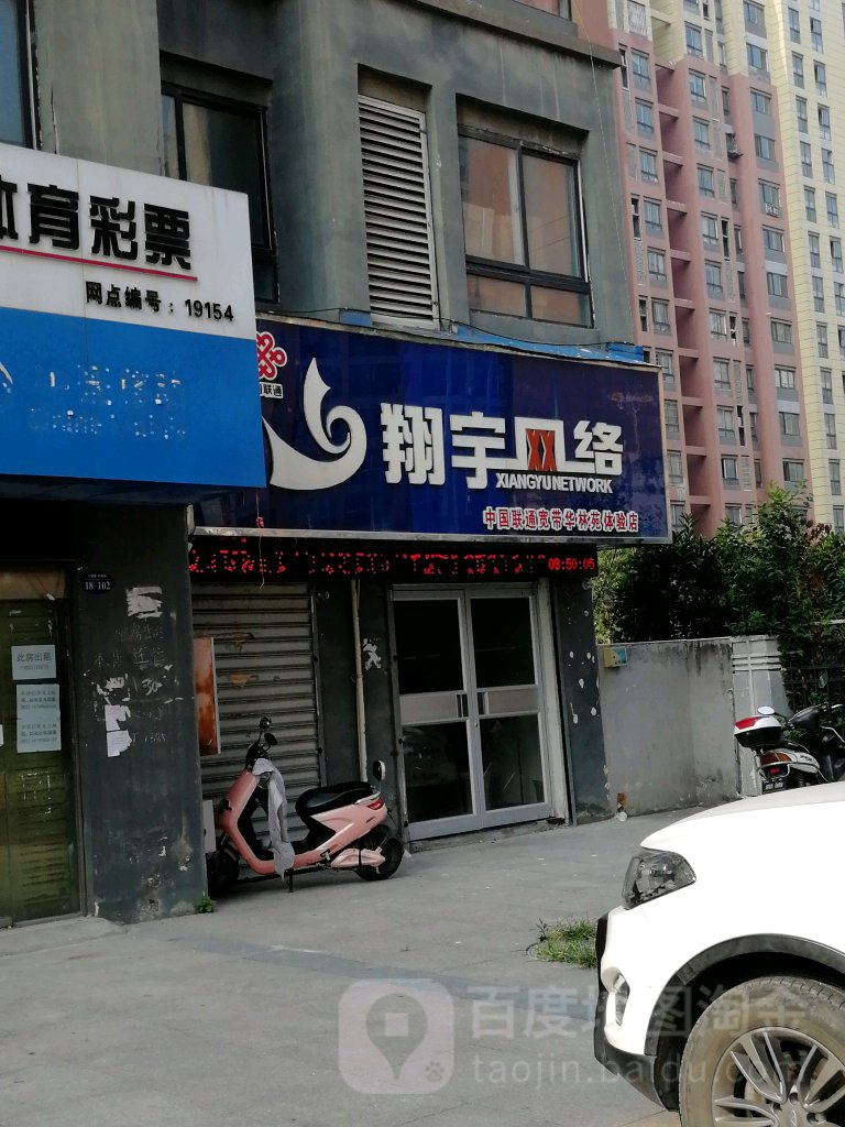 翔宇网络(华林苑体验店)