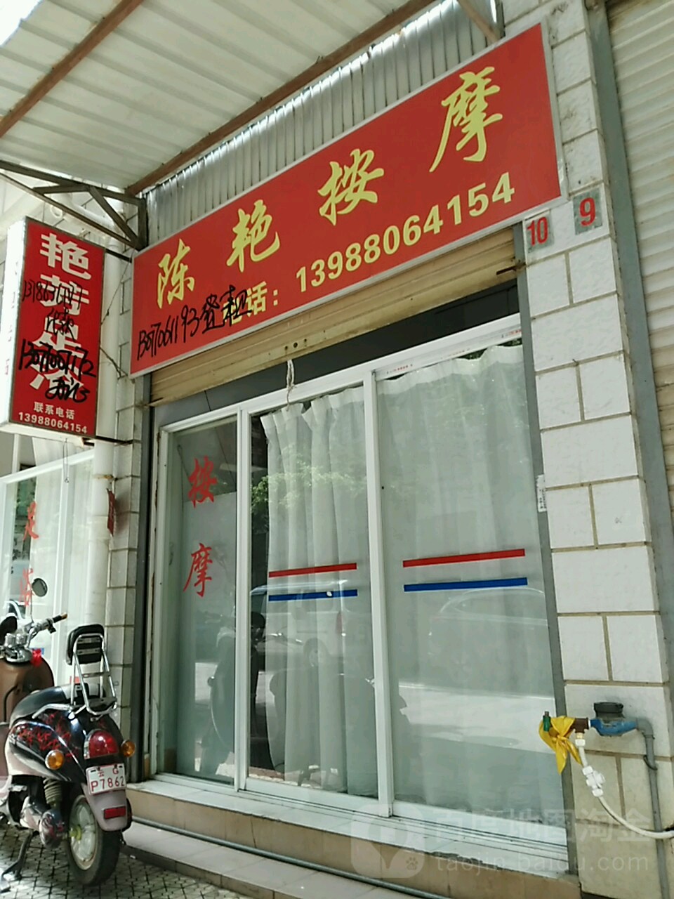 陈艳按摩