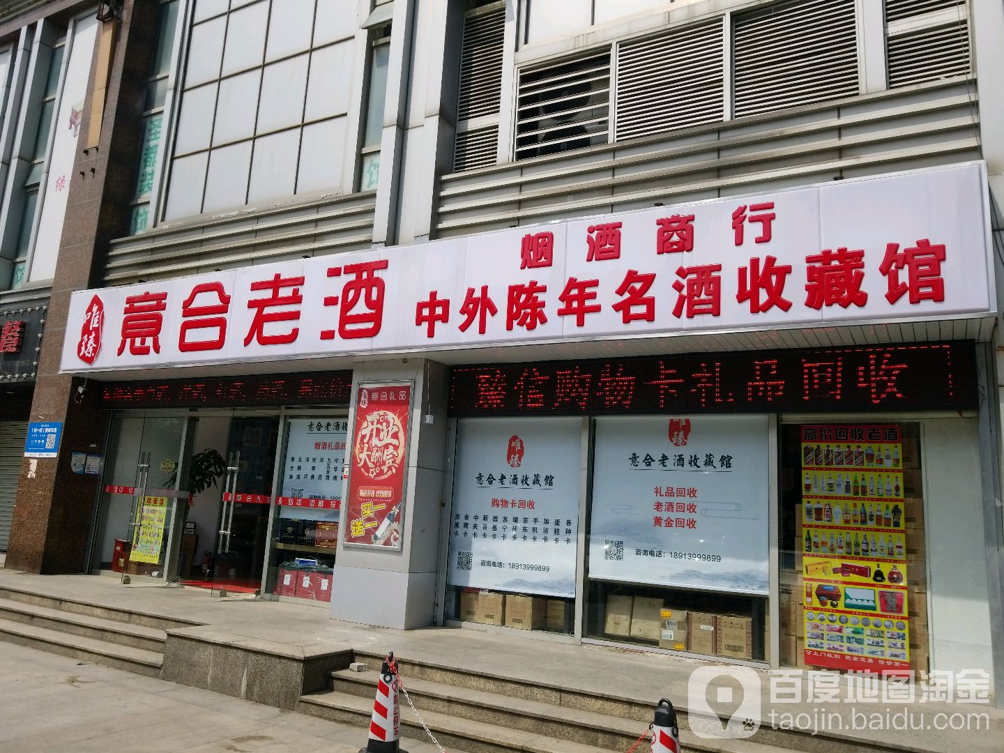 意合老酒·鉴定回收(蔚蓝之都家园店)