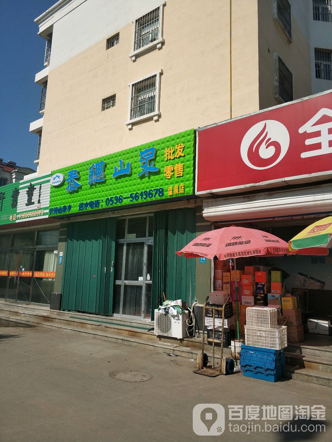 嵩山山泉(温泉店)
